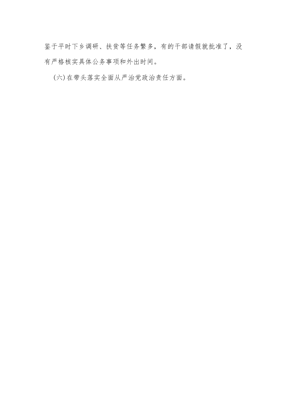 党委班子2022年度民主生活会“六个带头”对照检查材料 (2).docx_第3页