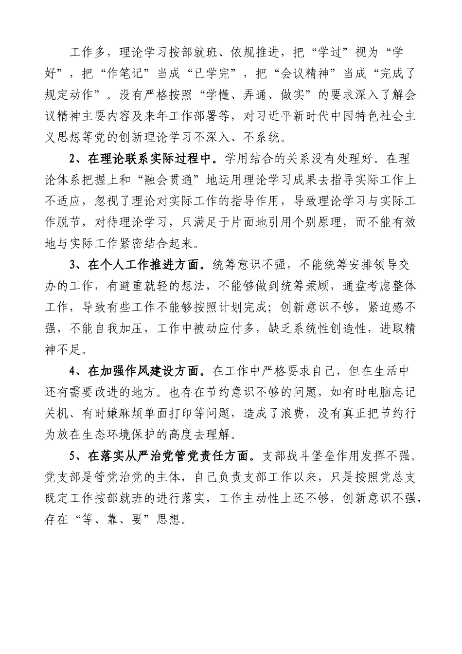 2022年开展大力弘扬红旗渠精神专题组织生活会个人对照检查材料范文2篇检视剖析材料发言提纲.docx_第2页