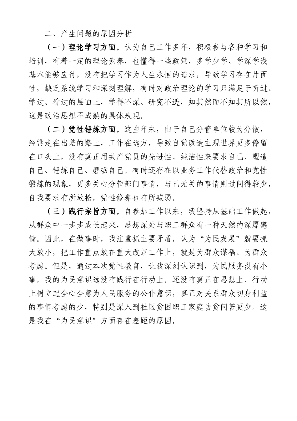 2022年开展大力弘扬红旗渠精神专题组织生活会个人对照检查材料范文2篇检视剖析材料发言提纲.docx_第3页