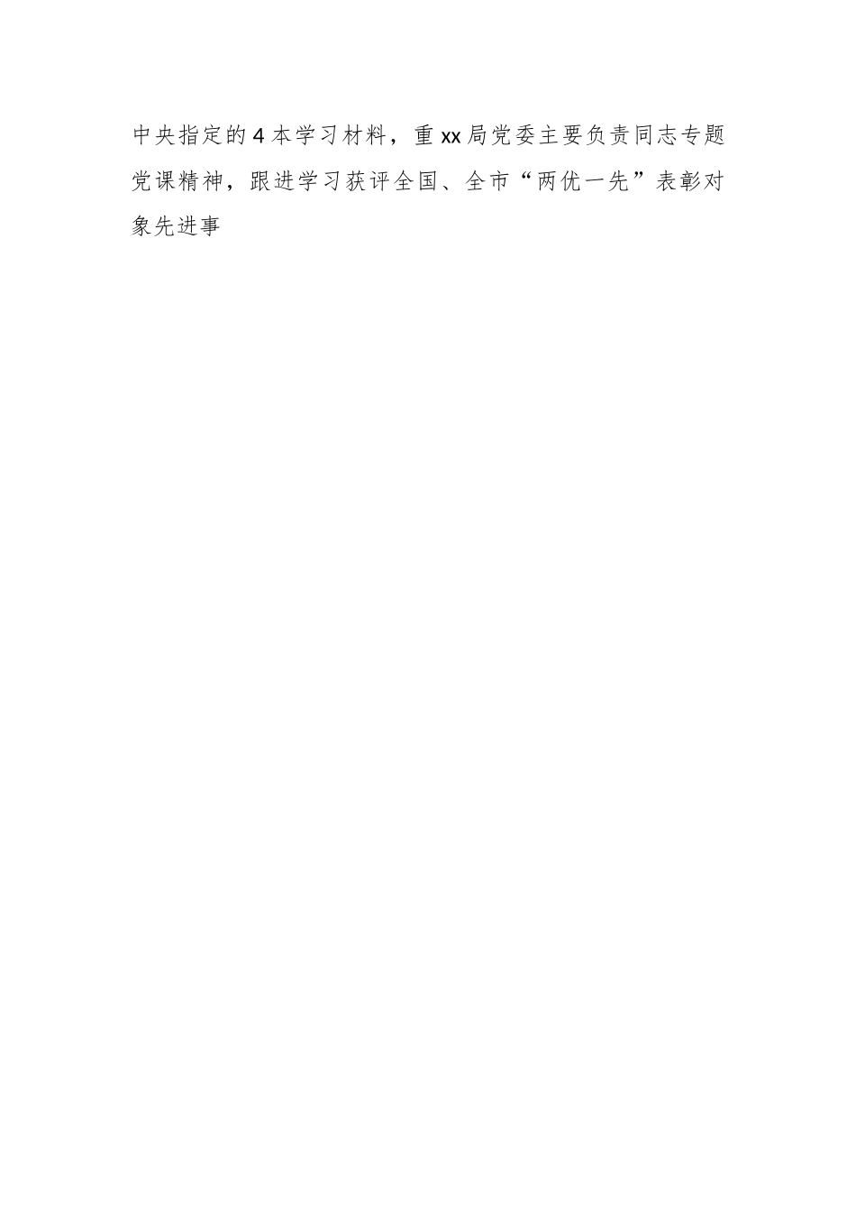 关于专题组织生活会的通知.docx_第2页