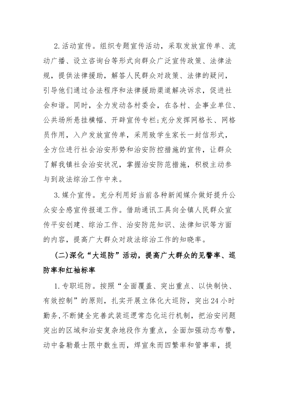 XX镇提升公众安全感整改方案.docx_第2页