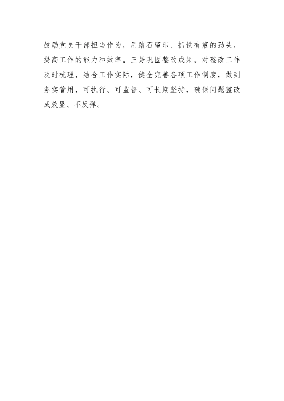 XX县委组织部支部班子上年度组织生活会对照检查材料.docx_第2页