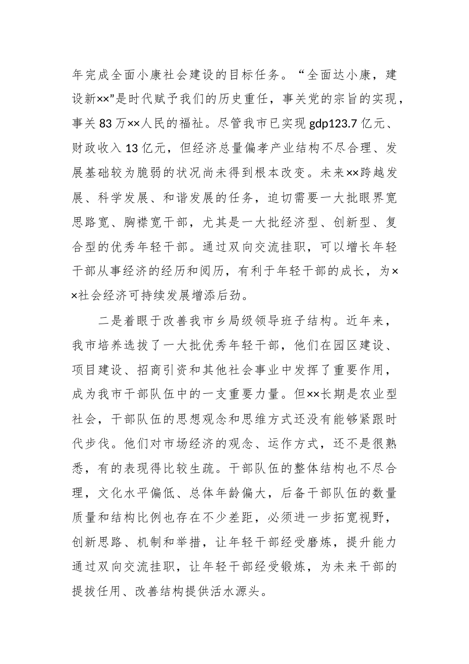 (3篇)年轻干部培养方案范文.docx_第3页