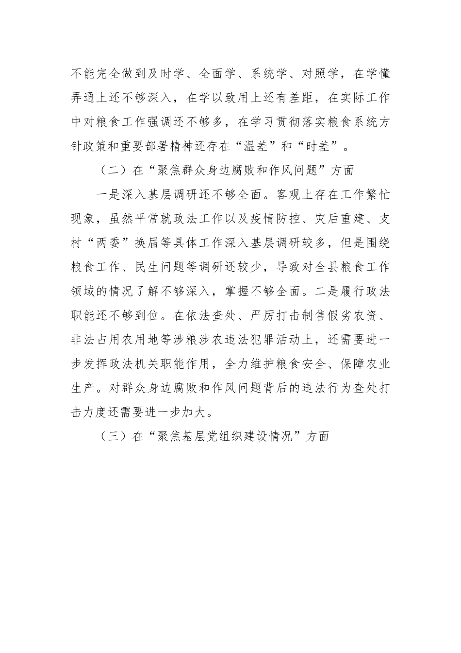 在巡察反馈意见整改专题民主生活会个人对照检查情况报告.docx_第3页