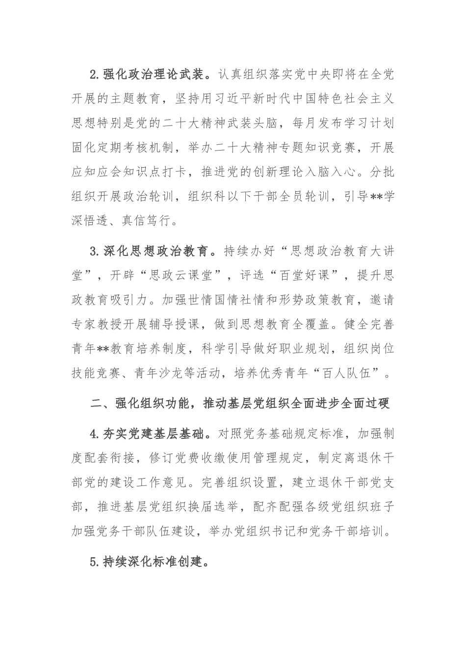 某局2023年政治工作要点.docx_第3页