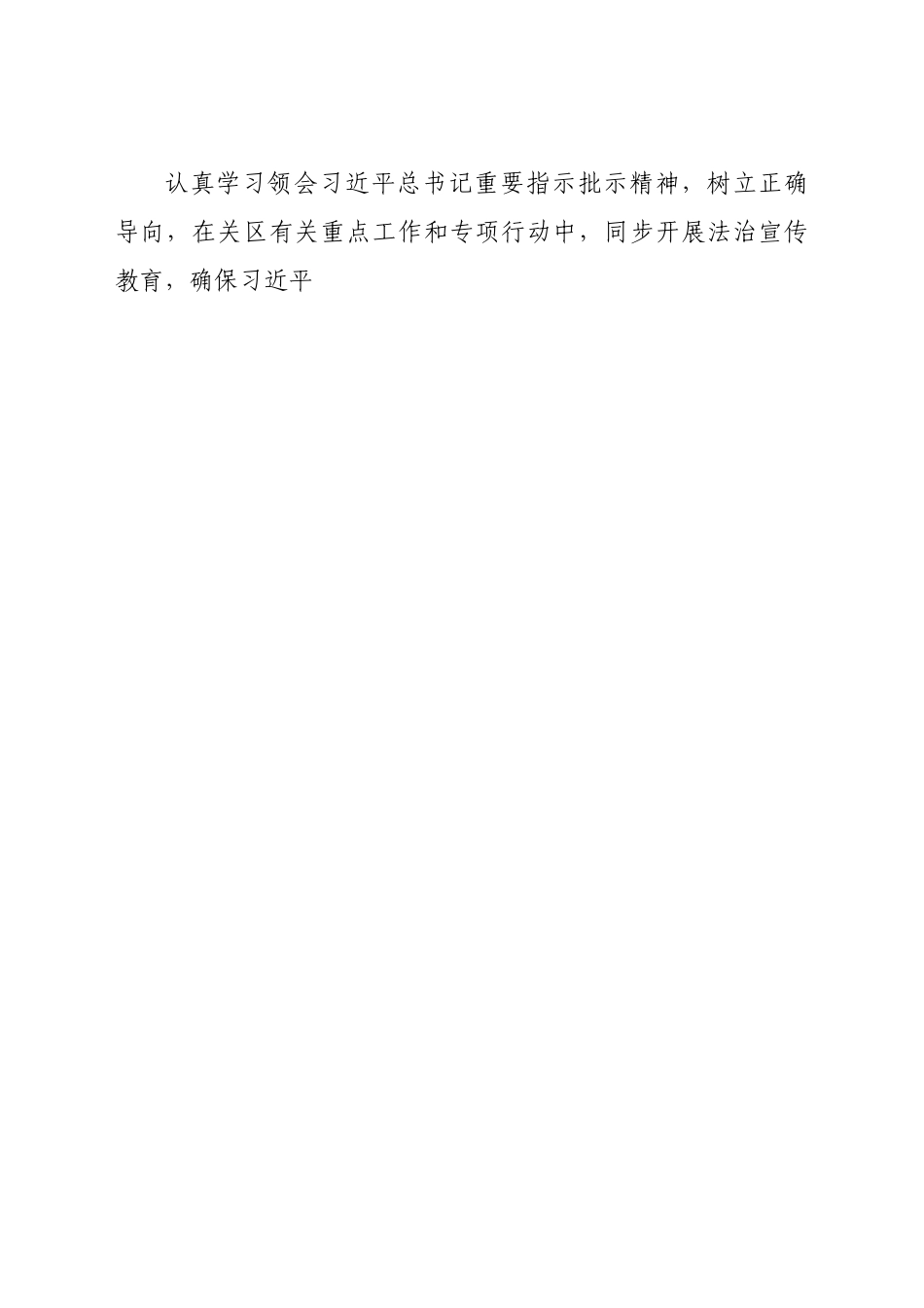 海关2022年法治宣传教育工作计划（附普法清单）.docx_第2页