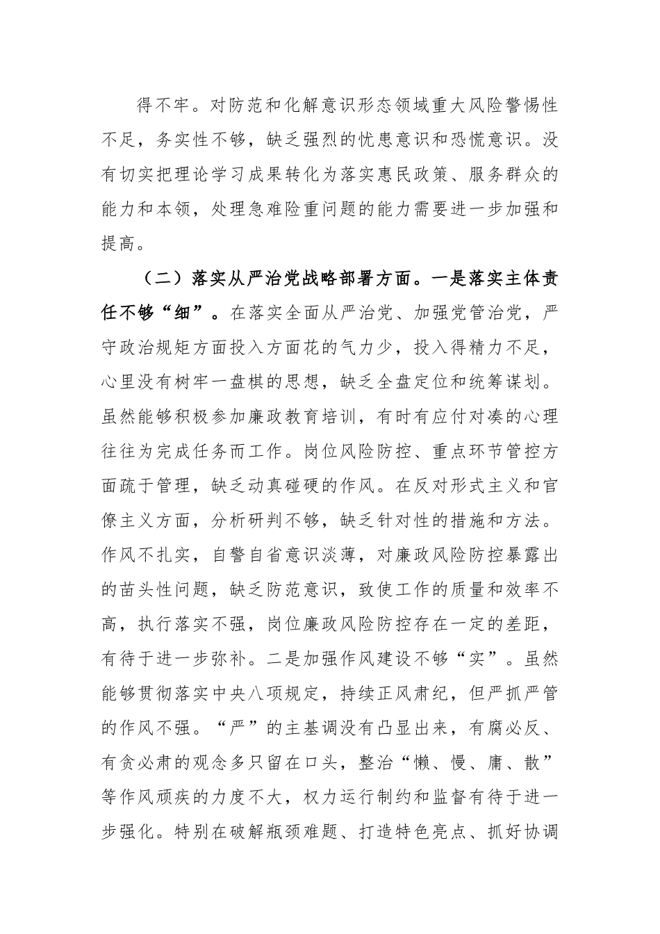 街道巡察整改专题民主生活会党员个人对照检查材料.docx_第3页