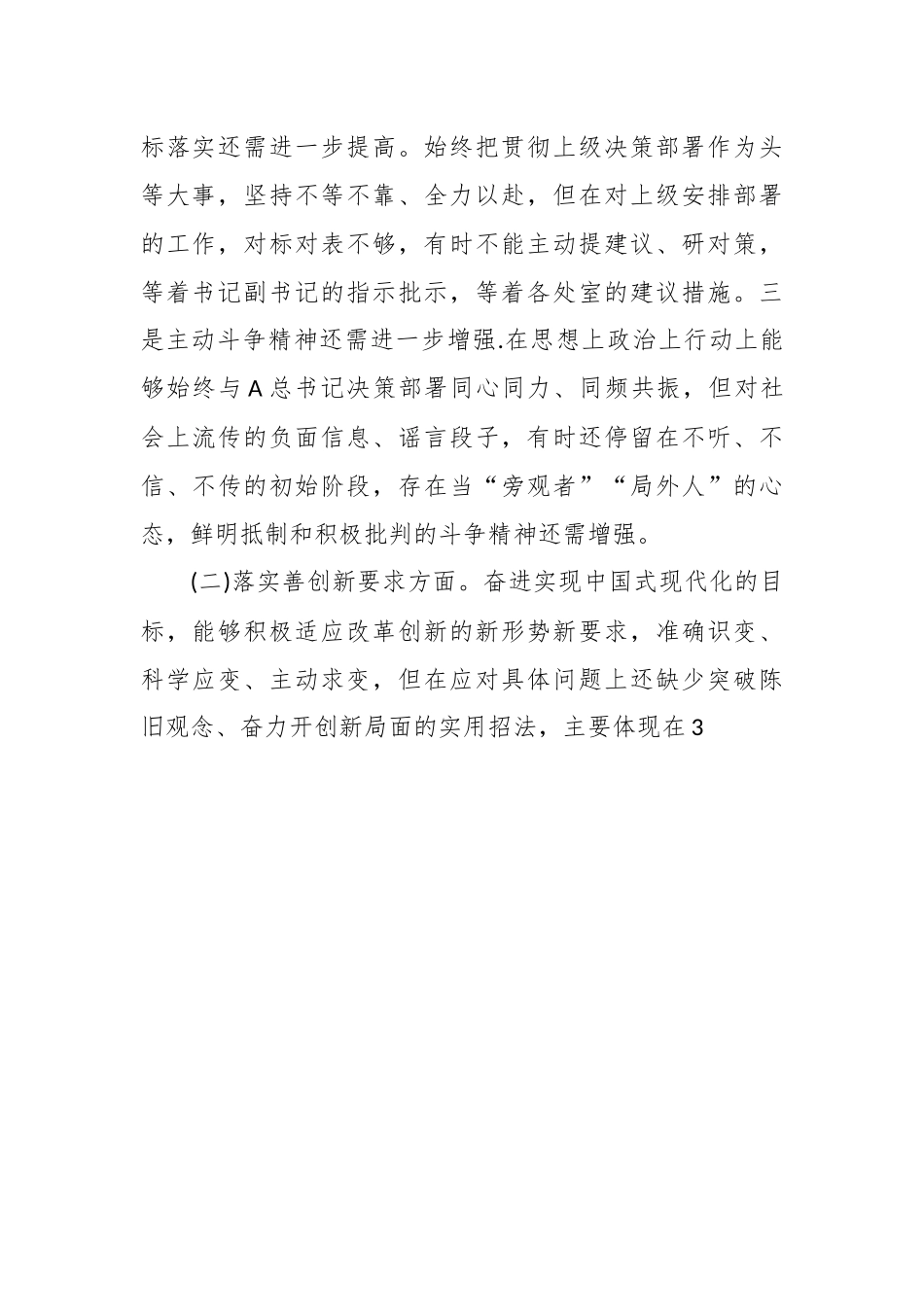 （8篇）2023专题民主生活会个人对照检查材料汇编.docx_第3页