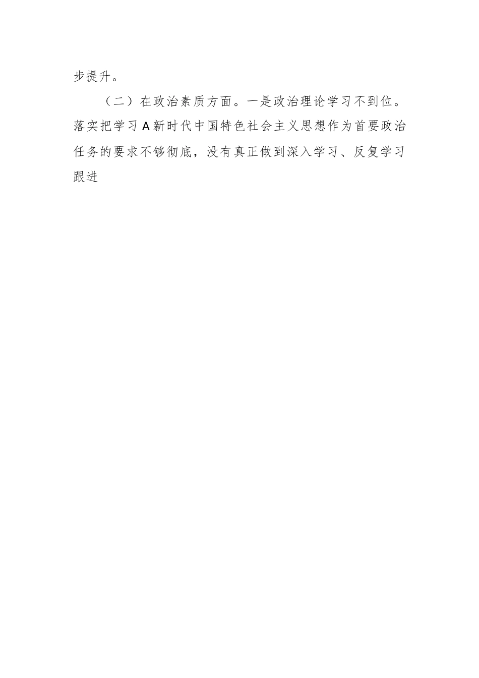 2023年主题教育专题民主 生活会班子对照检查材料.docx_第2页