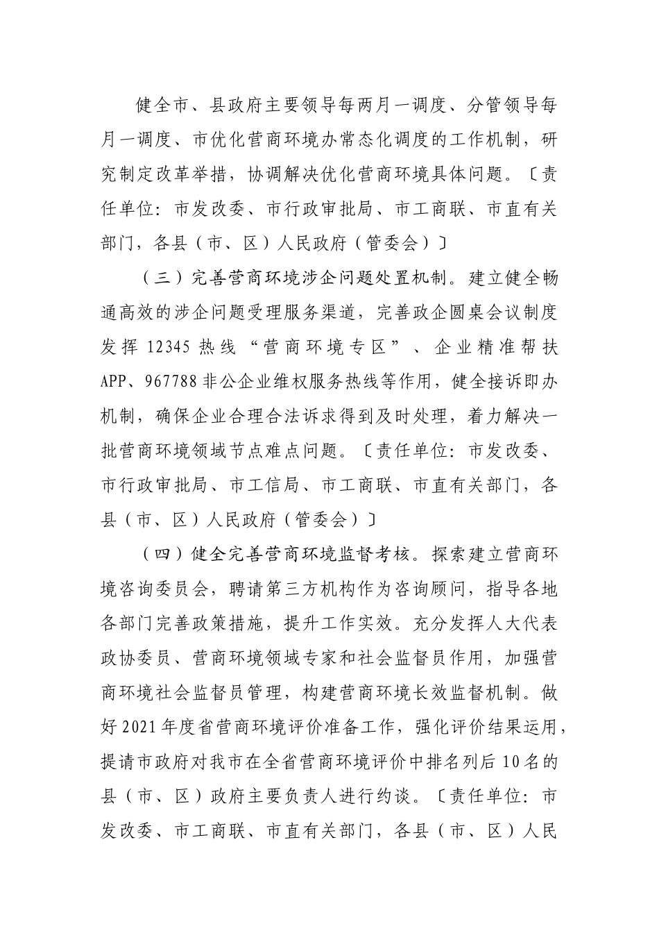 2022年优化营商环境工作要点.docx_第2页