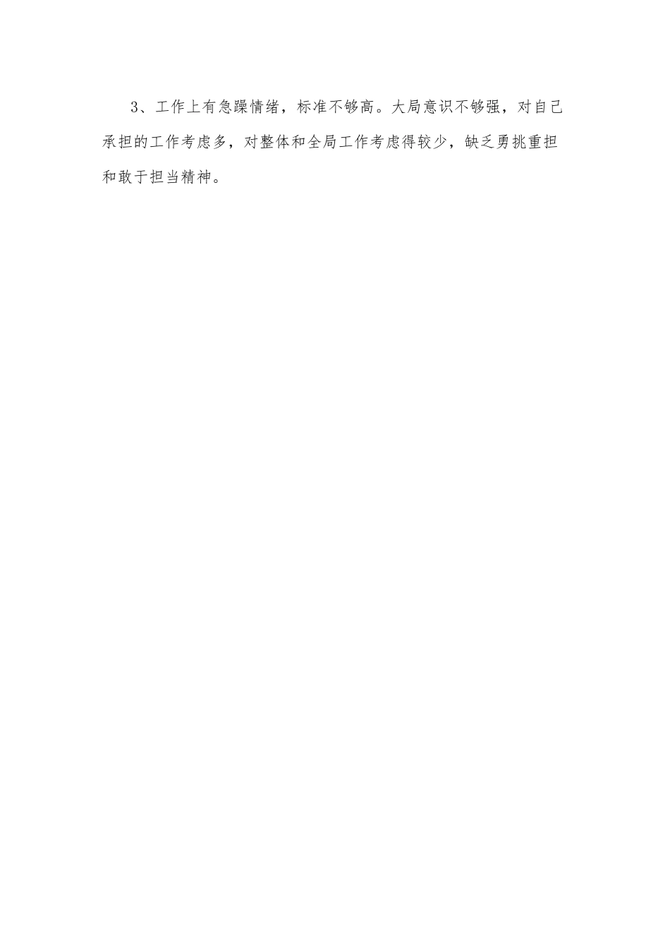 2021年党员教师组织生活会个人对照检查材料.docx_第2页