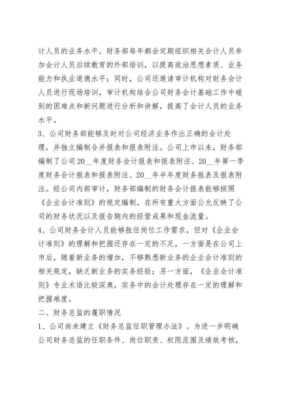 财务工作情况自查报告2023年7篇.docx_第3页