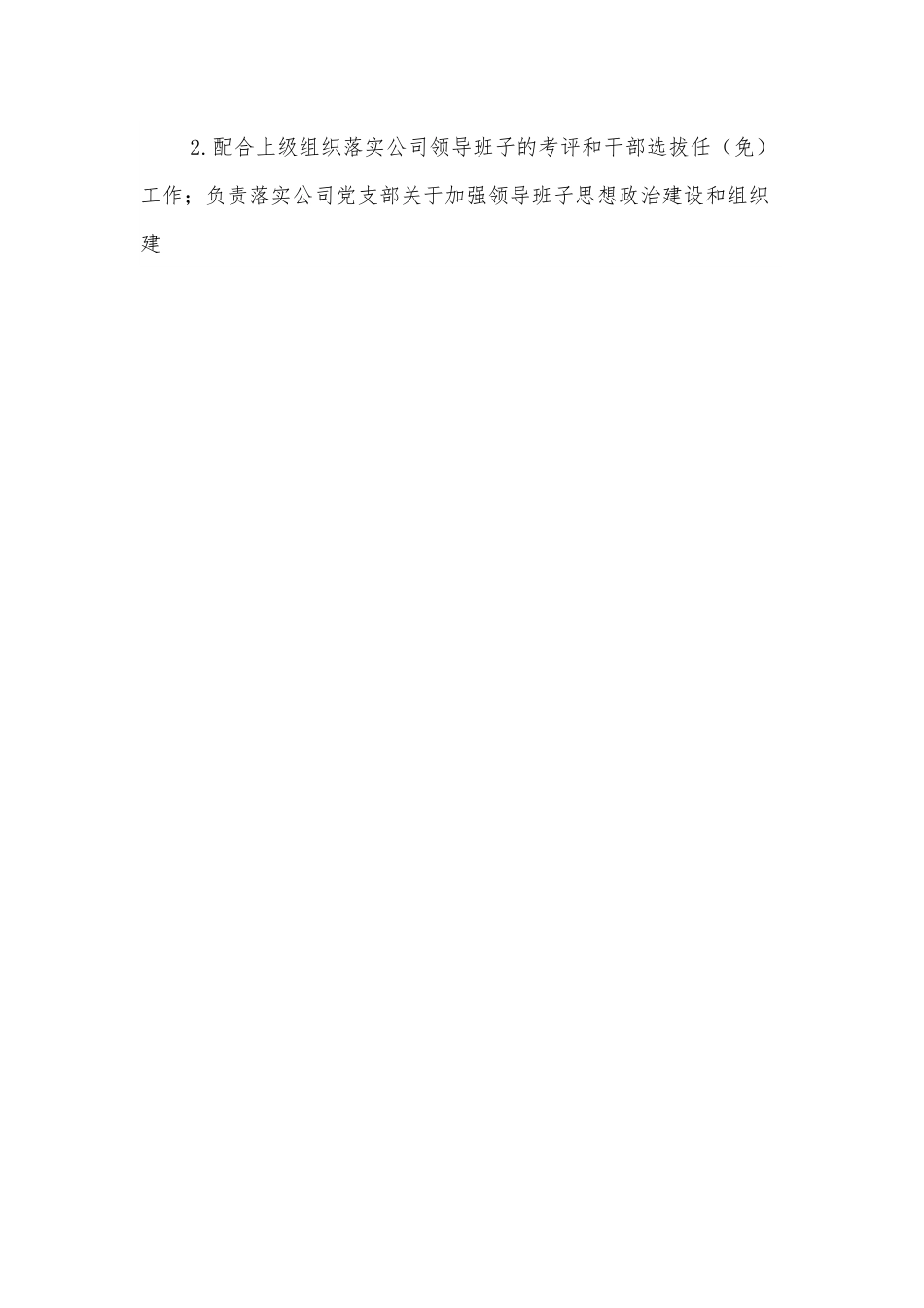 XX有限公司“三定”方案.docx_第2页