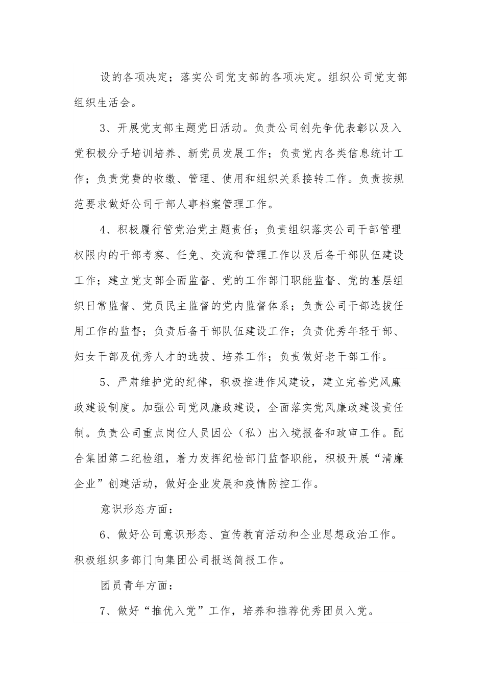 XX有限公司“三定”方案.docx_第3页