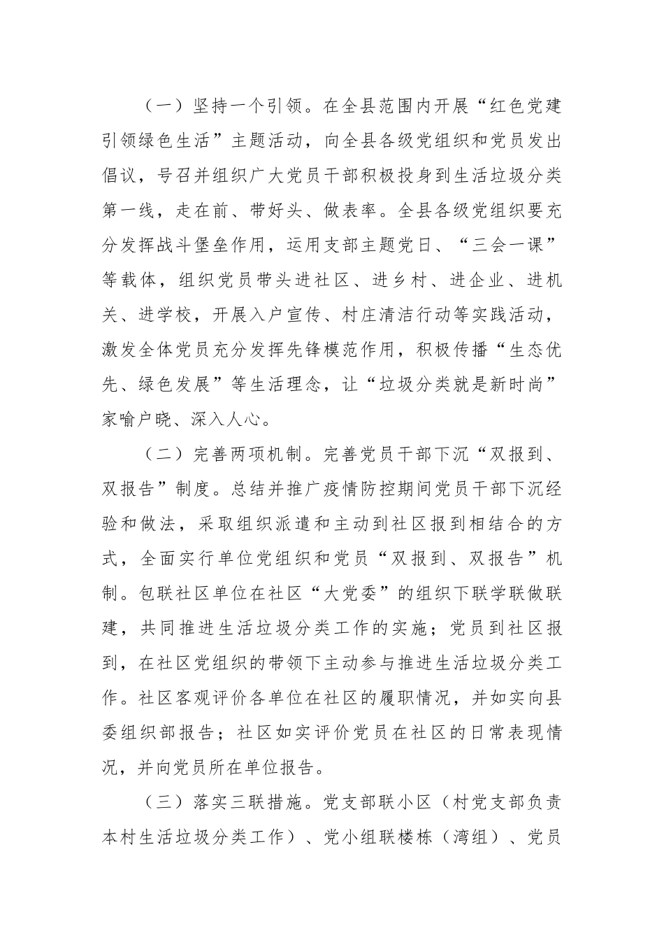 县党建引领生活垃圾分类行动实施方案.docx_第2页