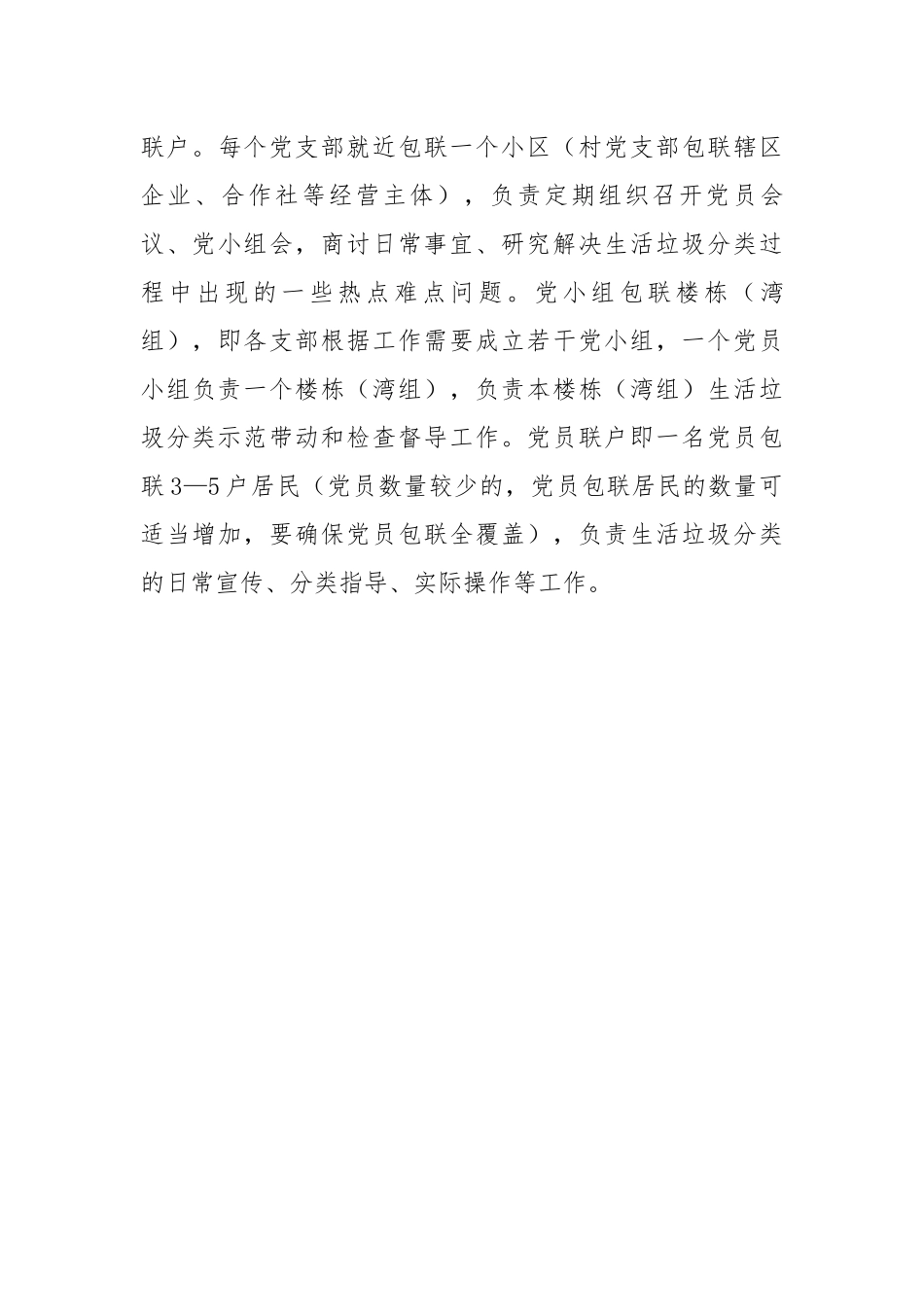 县党建引领生活垃圾分类行动实施方案.docx_第3页