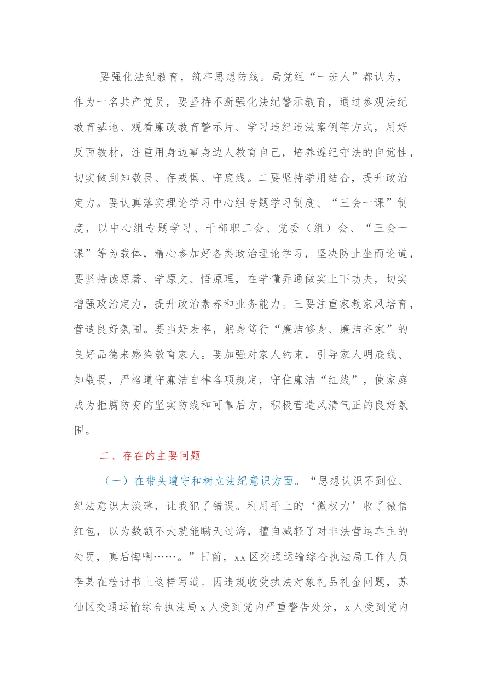 违规收红包专项治理专题民主生活会领导班子对照检查材料.docx_第2页