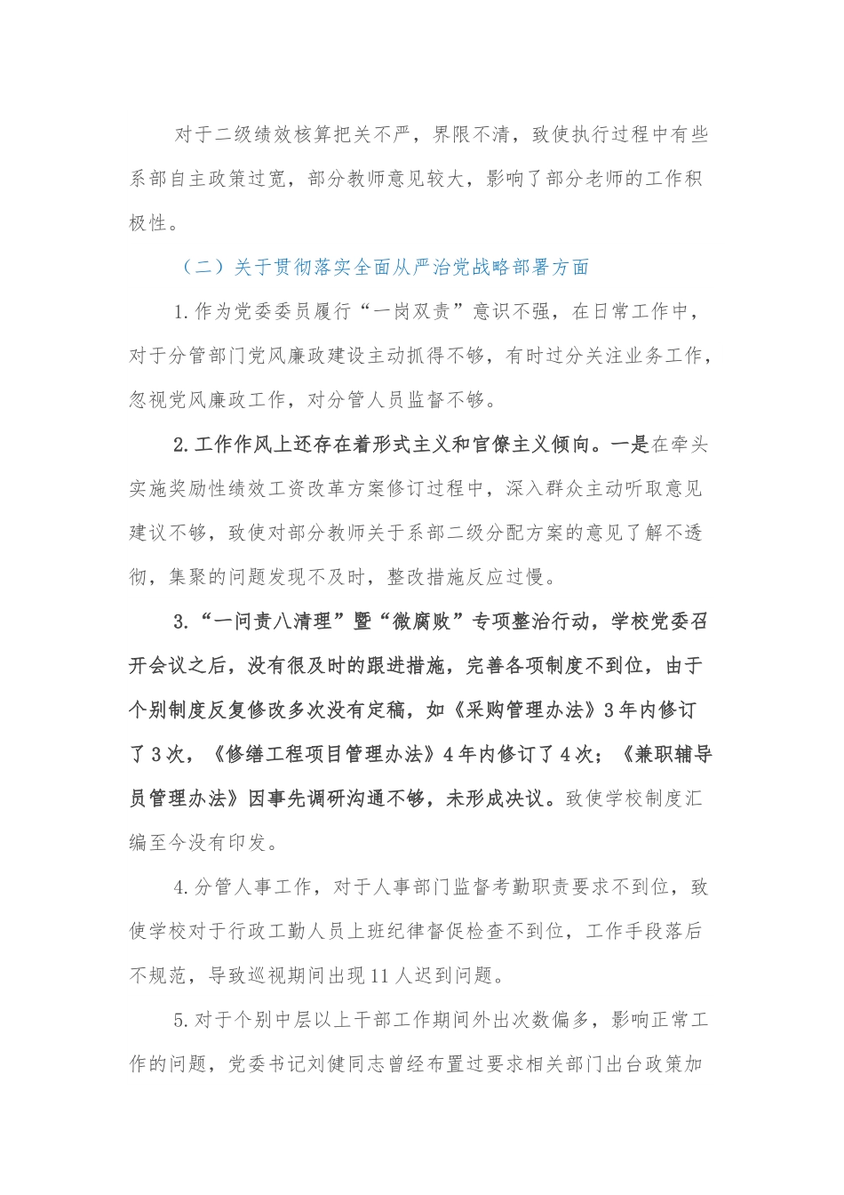 高校副校长巡察整改专题民主生活会个人对照检查材料.docx_第3页