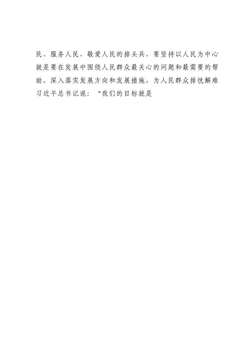 纪检监察干部队伍教育整顿关于“坚持以人民为中心”交流研讨材料.docx_第2页
