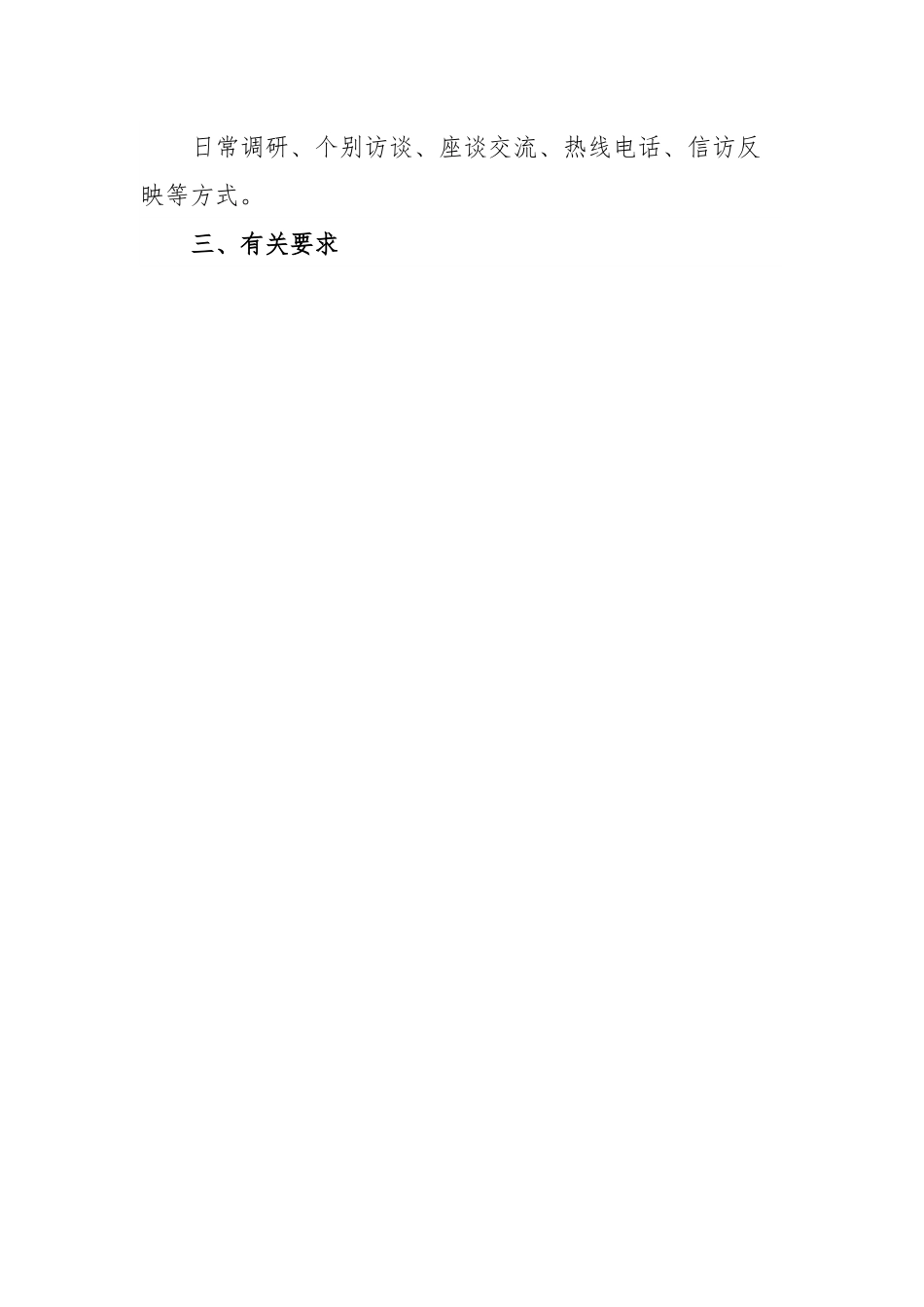 关于学习贯彻2023年主题教育征求意见建议的实施方案.docx_第2页