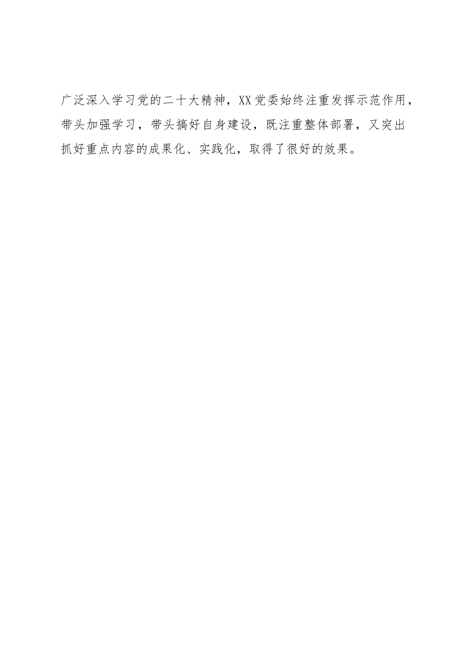 班子党委班子2022年度六个带头民主生活会对照检查材料.doc_第2页