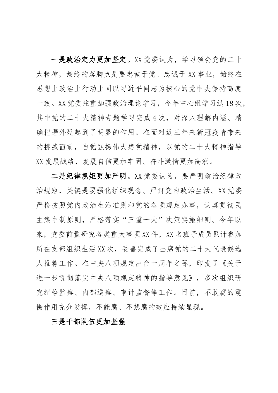班子党委班子2022年度六个带头民主生活会对照检查材料.doc_第3页