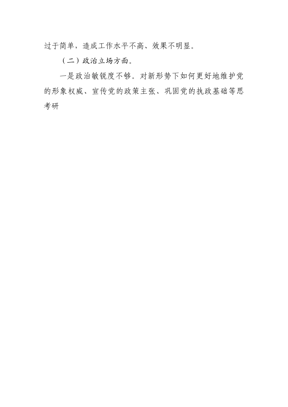 公司警示教育专题民主生活会经理个人对照检查材料.docx_第2页