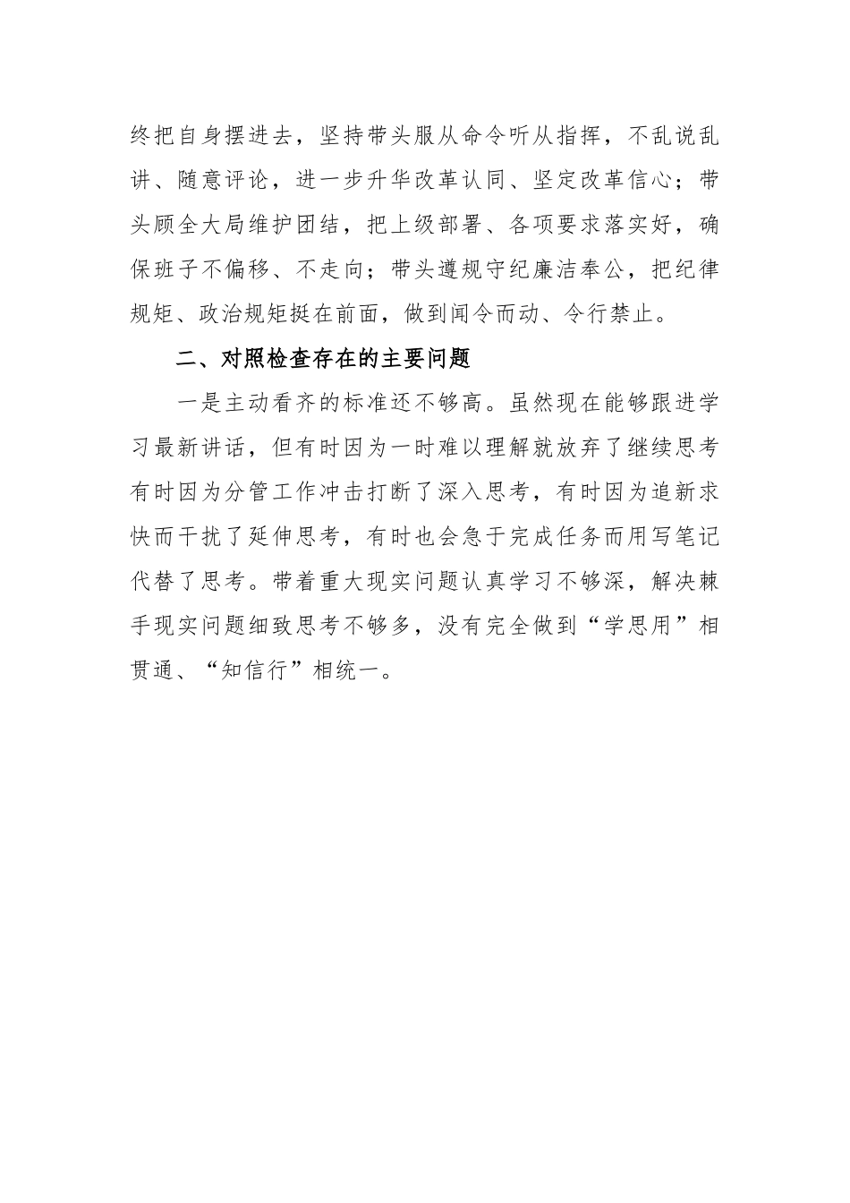 领导干部政治建设个人自查报告.docx_第3页