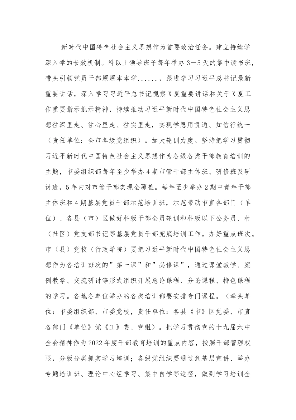 市干部治理能力提升工程实施方案.docx_第2页