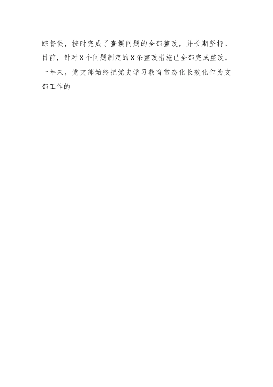 XX政协机关党支部班子年度组织生活会对照检查材料.docx_第2页