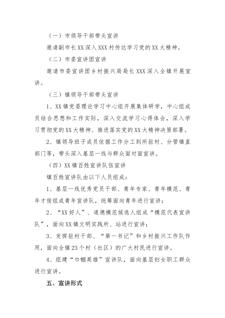 镇学习贯彻党的二十大精神系列活动宣讲工作方案.docx_第3页