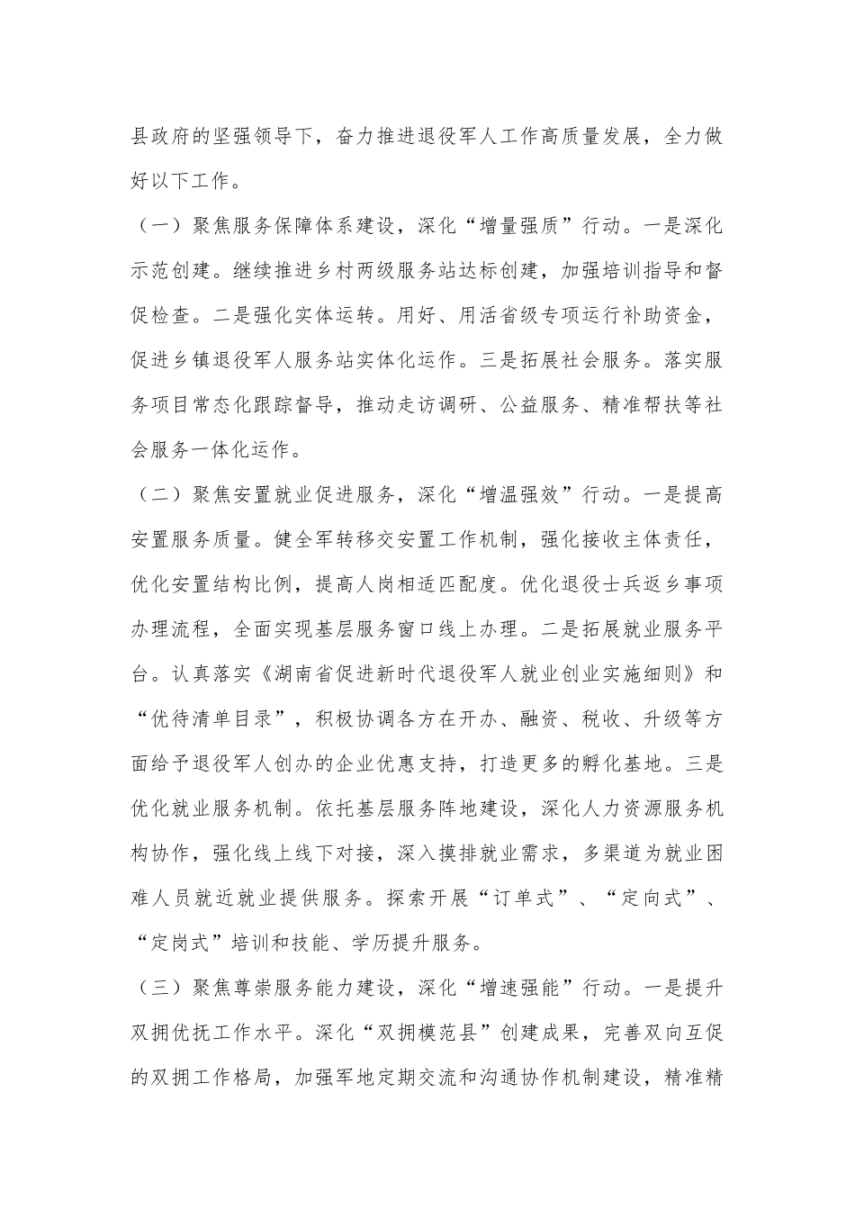 （14篇）XX市XX区2023年工作计划汇编专辑.docx_第2页
