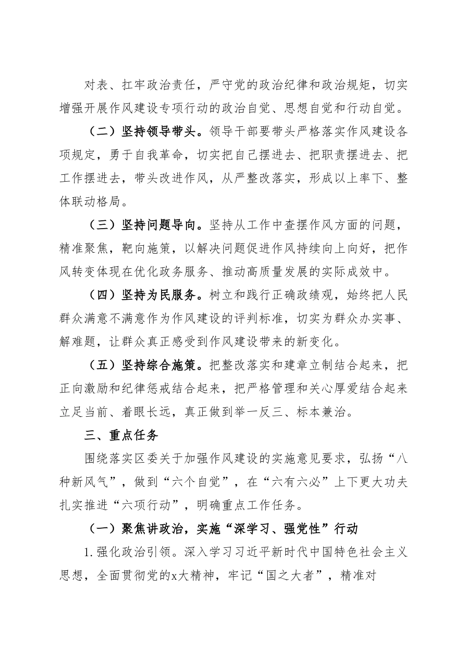 x街道关于加强作风建设的实施方案.docx_第2页