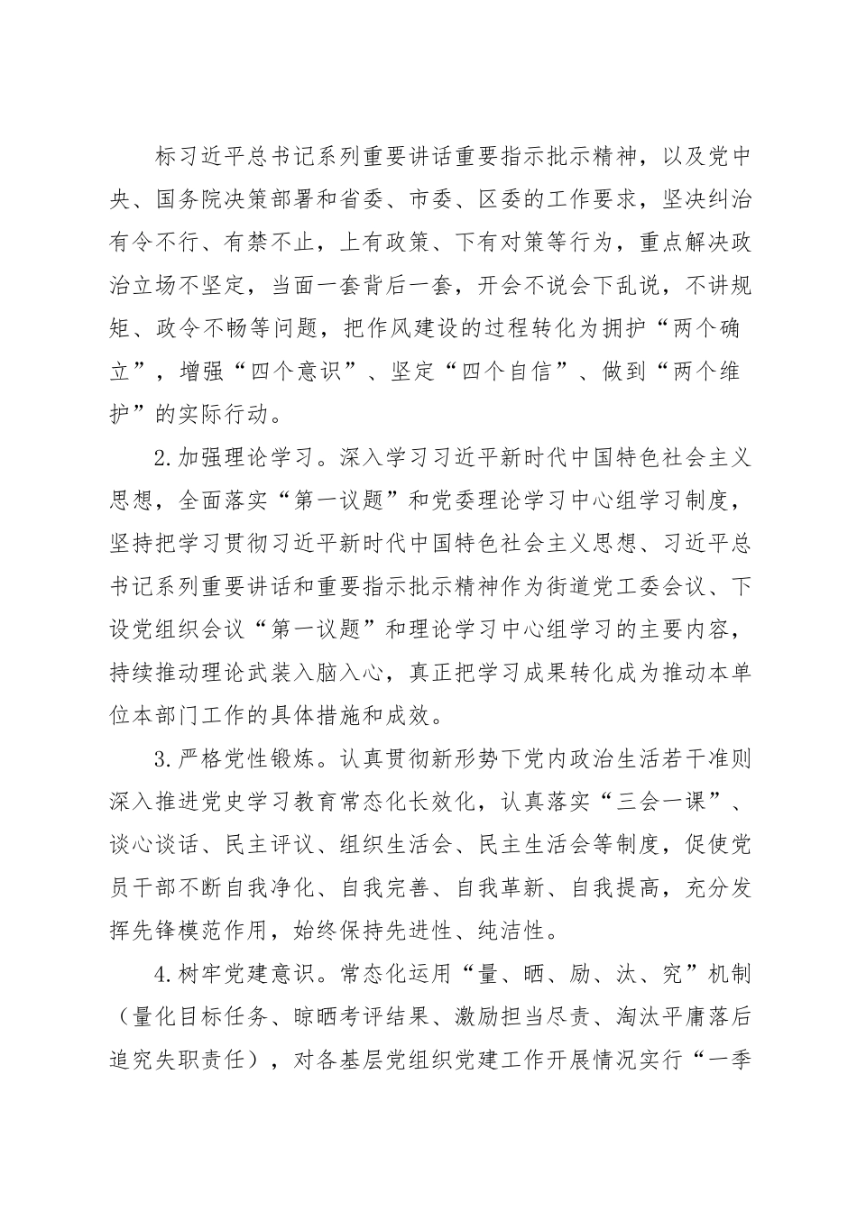 x街道关于加强作风建设的实施方案.docx_第3页