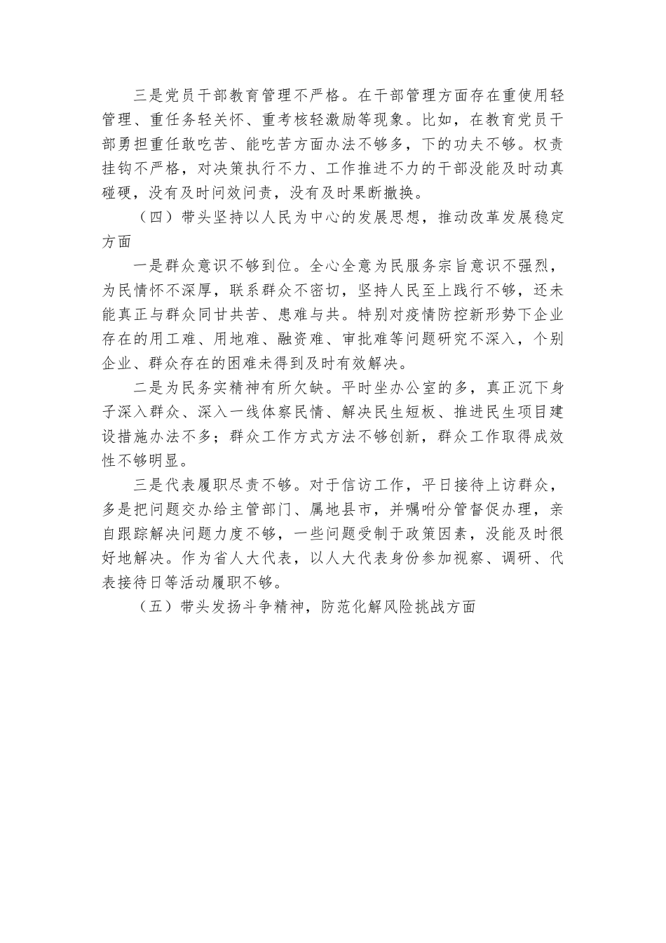 2022年专题民主生活会个人对照检查材料（六个带头）.docx_第3页