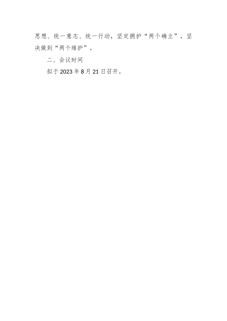 某国企党委在2023年主题教育专题民主生活会方案.docx_第2页