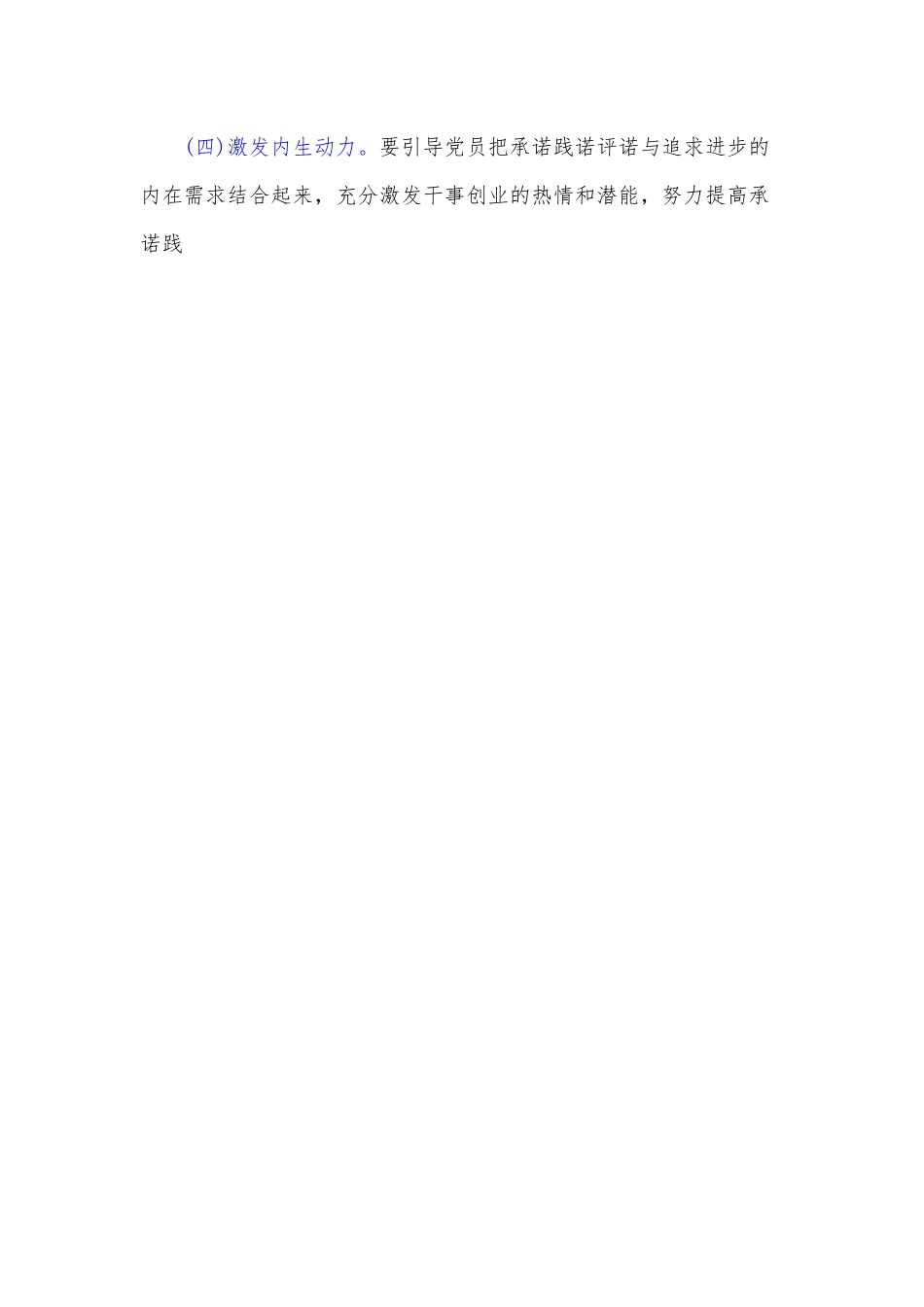 党员承诺践诺评诺工作方案.docx_第2页
