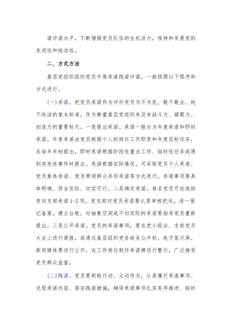 党员承诺践诺评诺工作方案.docx_第3页