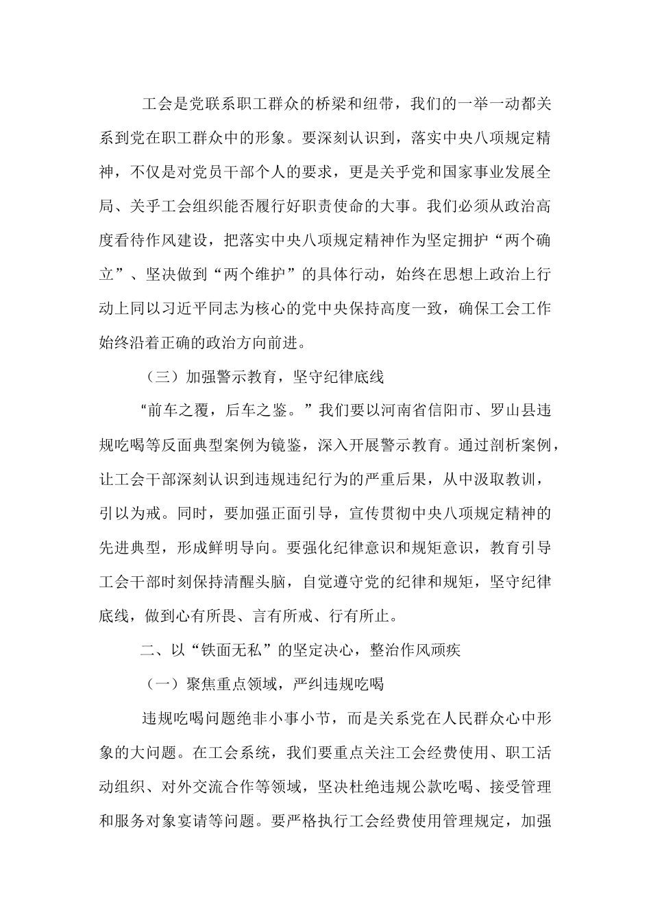 传达违规吃喝问题交流发言：以“铁规”为笔，绘就工会作风新篇.docx_第2页