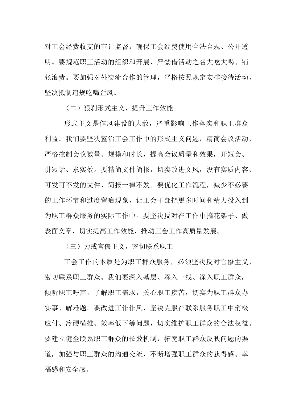 传达违规吃喝问题交流发言：以“铁规”为笔，绘就工会作风新篇.docx_第3页