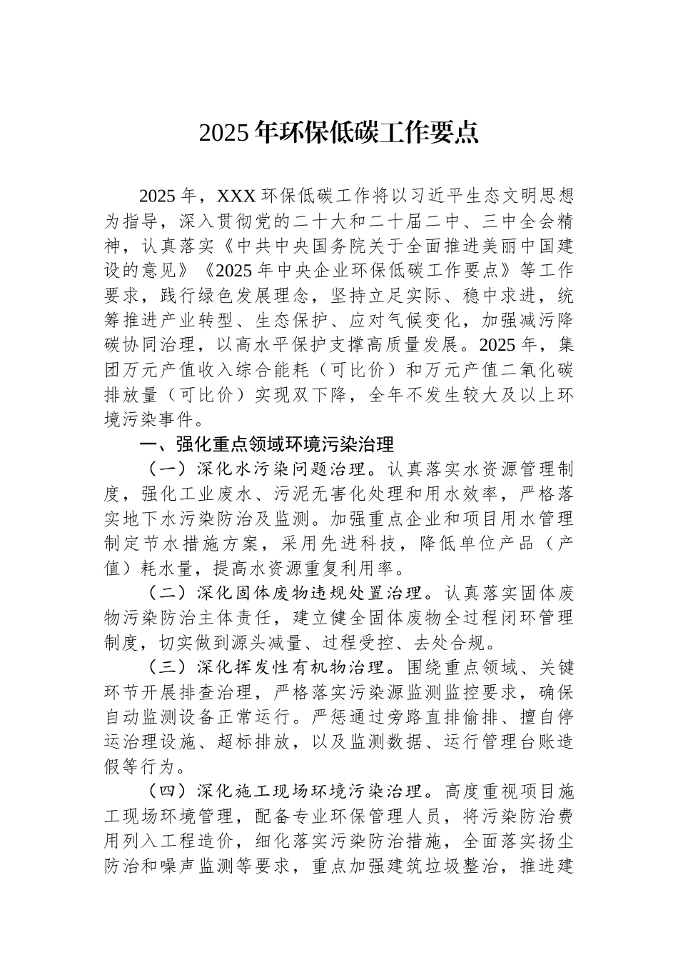 2025年环保低碳工作要点.docx_第1页