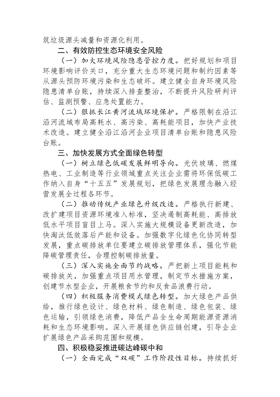 2025年环保低碳工作要点.docx_第2页