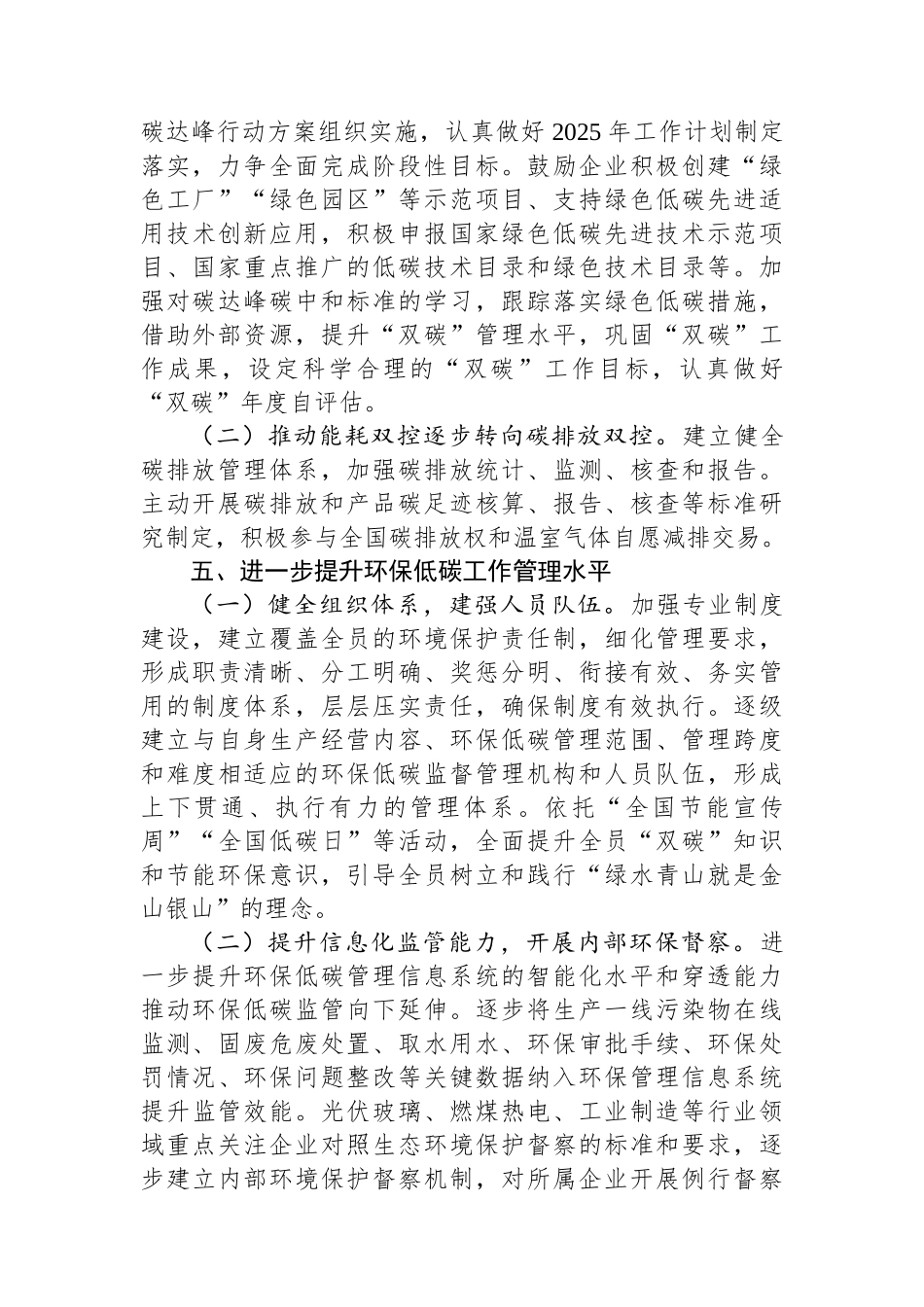 2025年环保低碳工作要点.docx_第3页