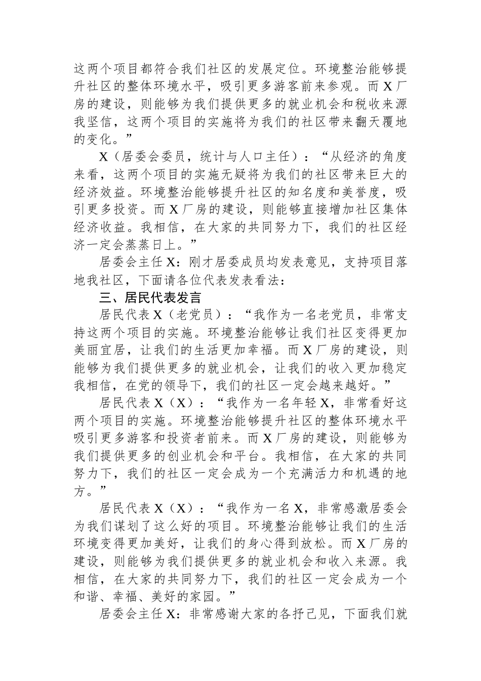 2025年某社区关于某项目建设居民代表大会会议记录.docx_第2页