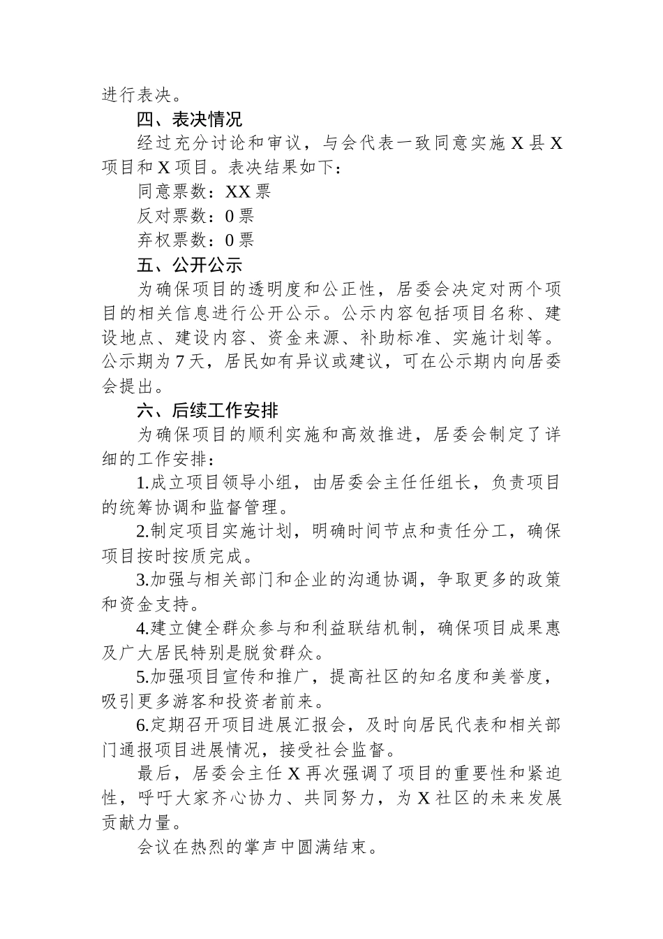 2025年某社区关于某项目建设居民代表大会会议记录.docx_第3页