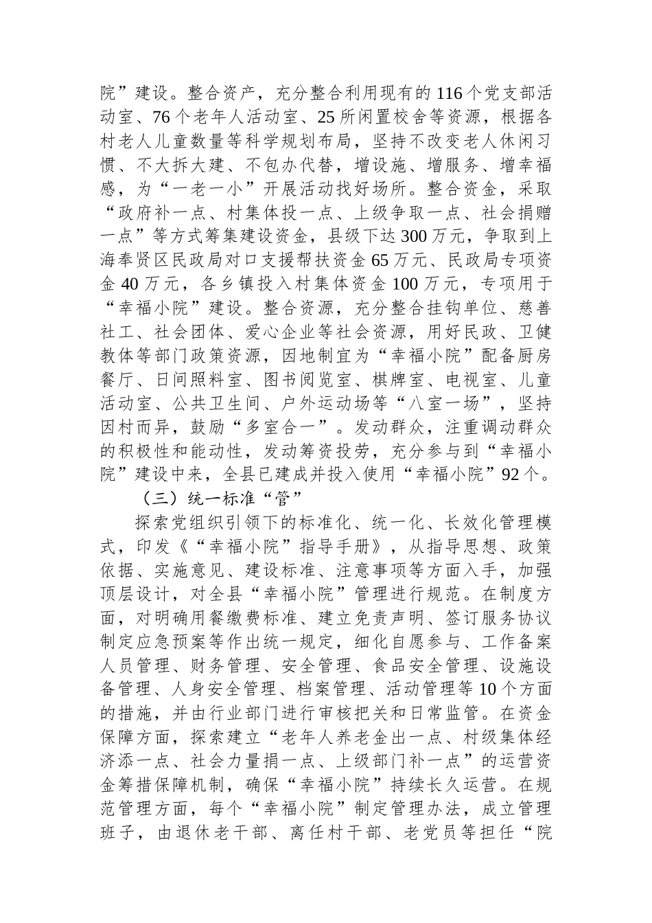 农村养老托育典型案例材料.docx_第2页