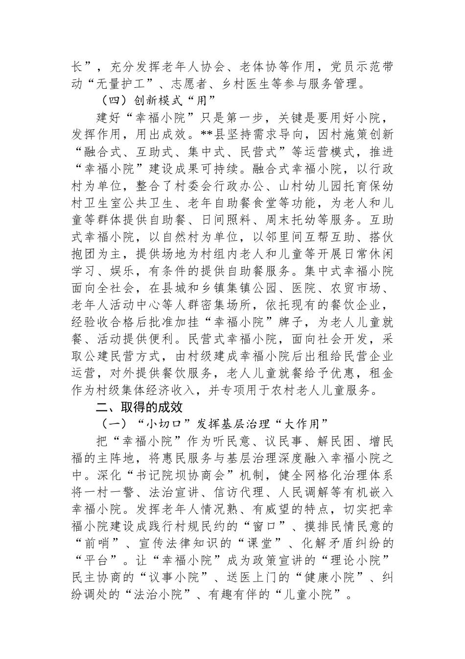 农村养老托育典型案例材料.docx_第3页