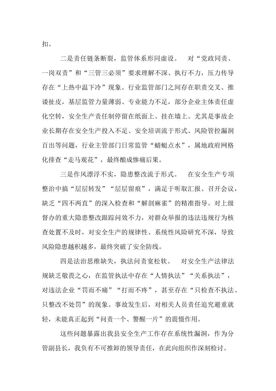 在全市安全生产工作会议上的检讨表态发言.docx_第2页
