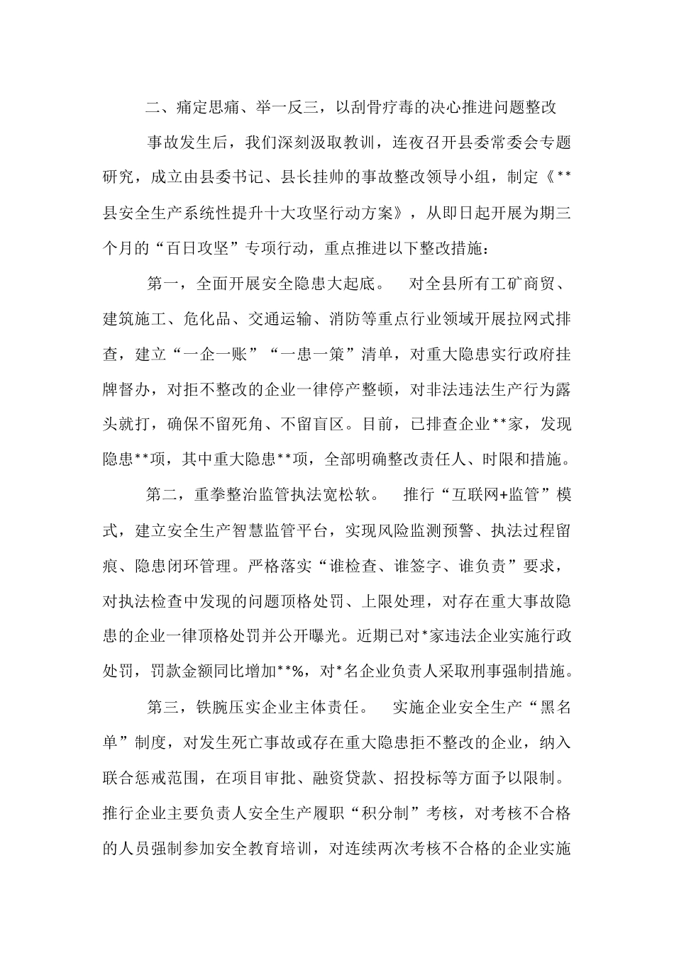 在全市安全生产工作会议上的检讨表态发言.docx_第3页