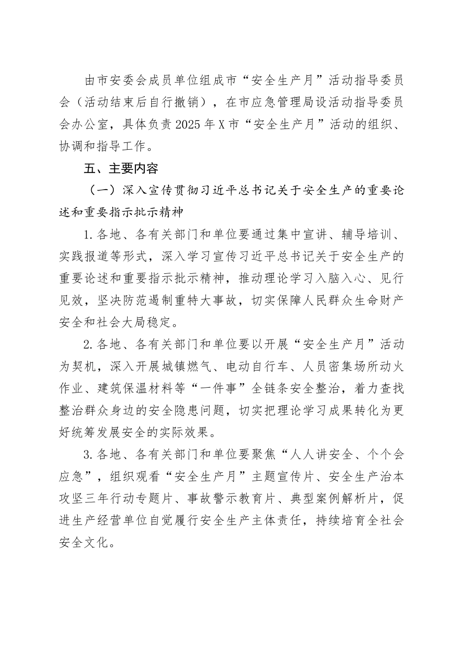 2025年X市“安全生产月”活动方案.docx_第2页